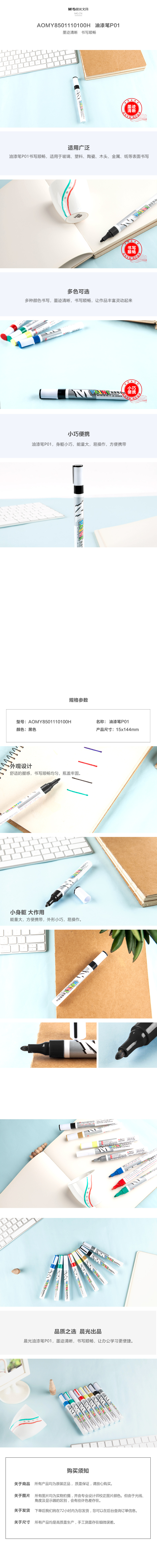 AOMY8501110100H  彩色油漆笔－黑.jpg