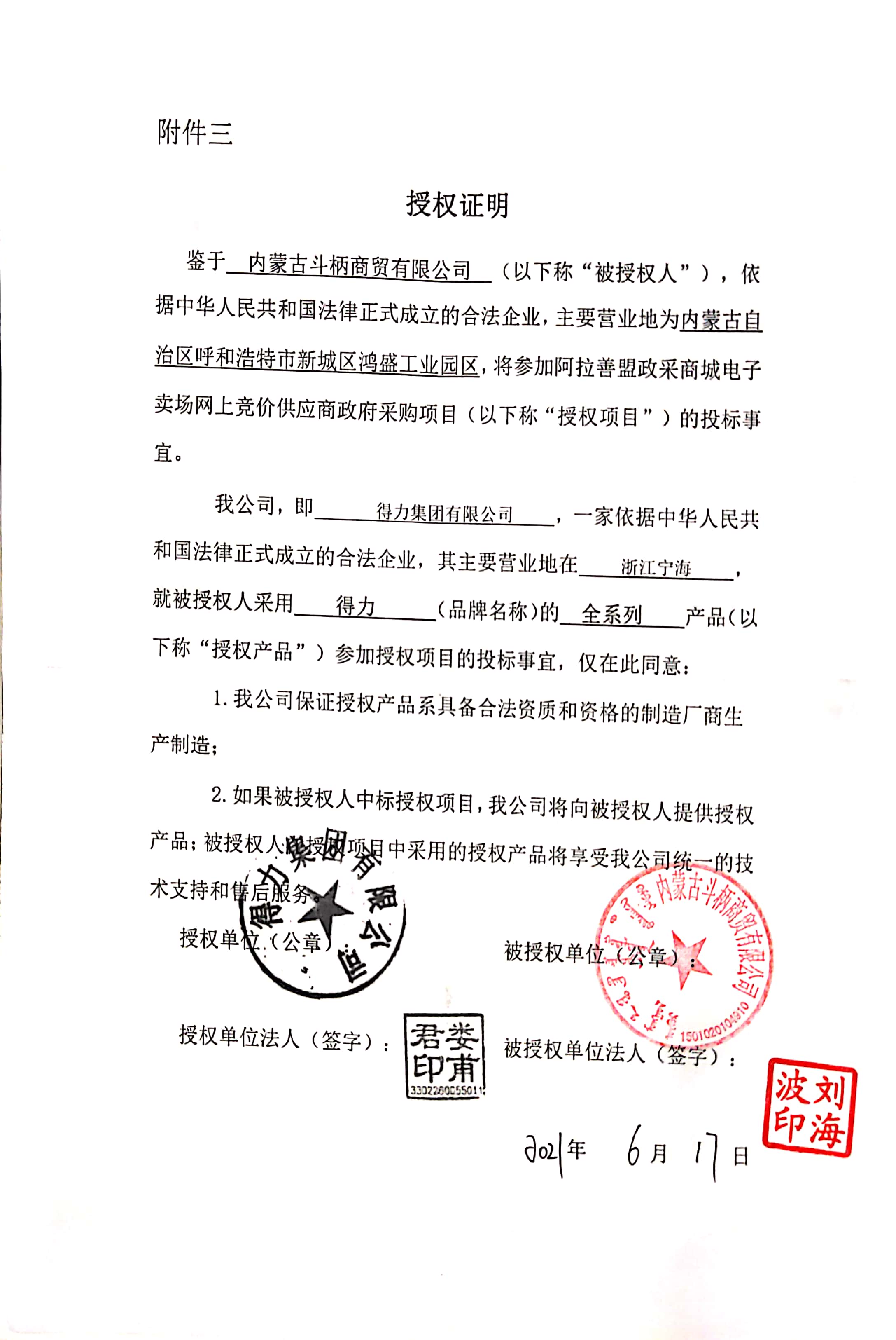 得力.jpg